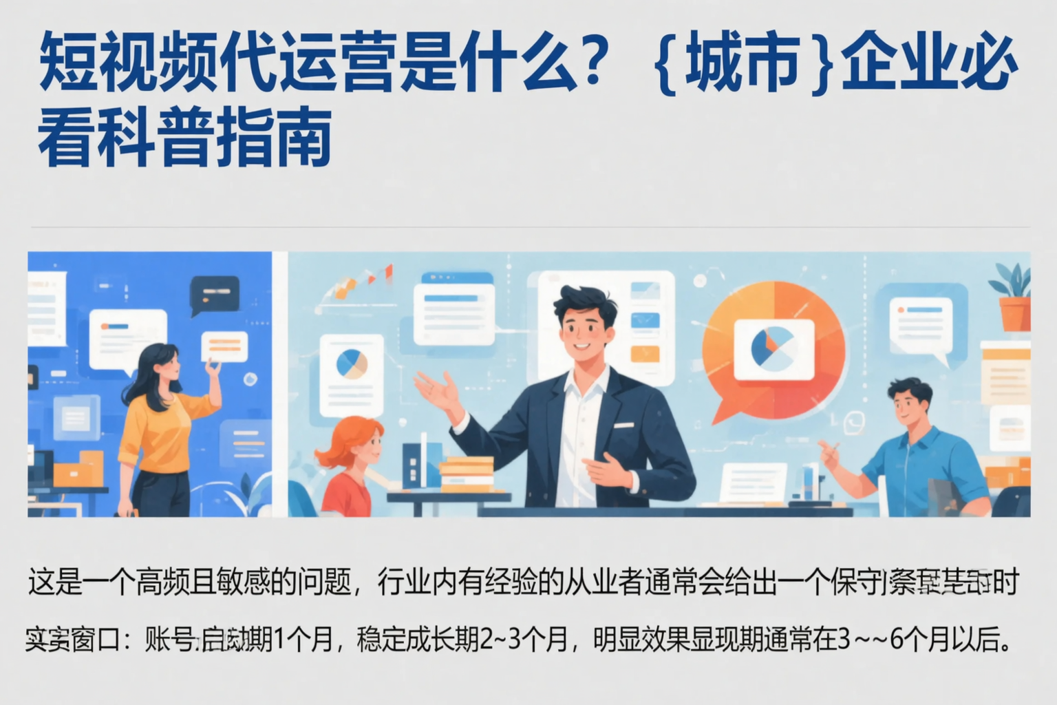 短视频代运营是什么?台州企业必看科普指南