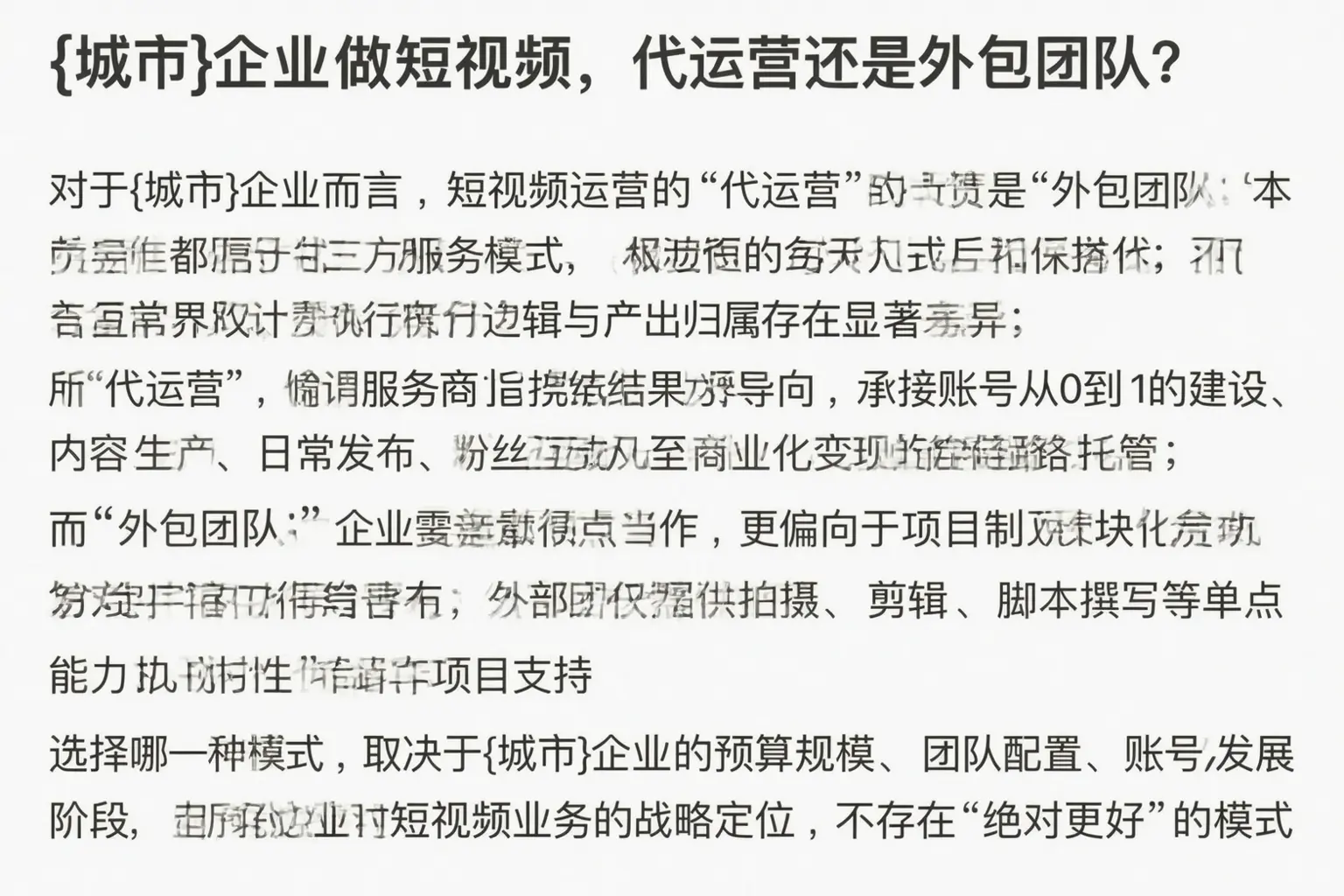 台州企业做短视频，代运营还是外包团队？