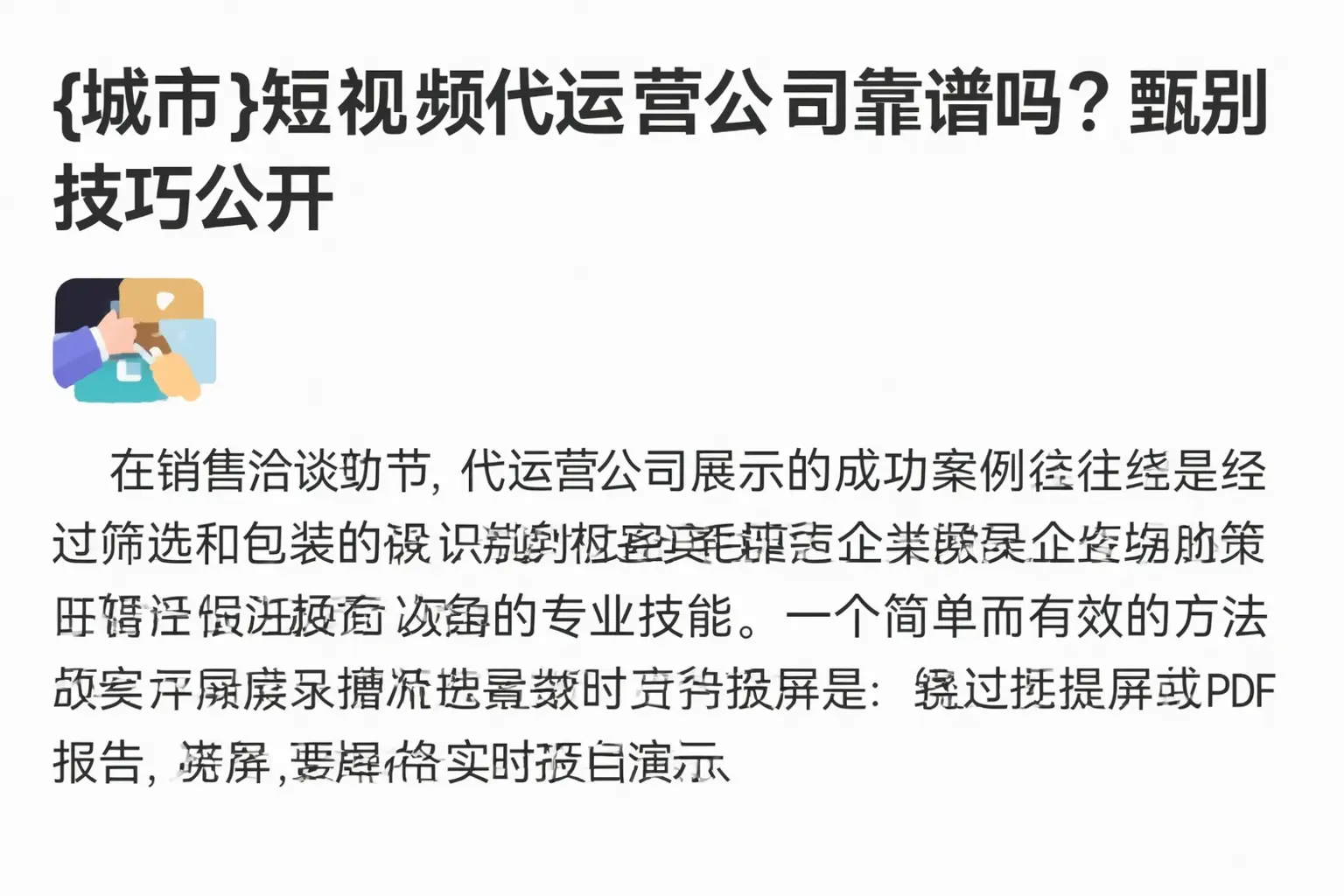台州短视频代运营公司靠谱吗?甄别技巧公开