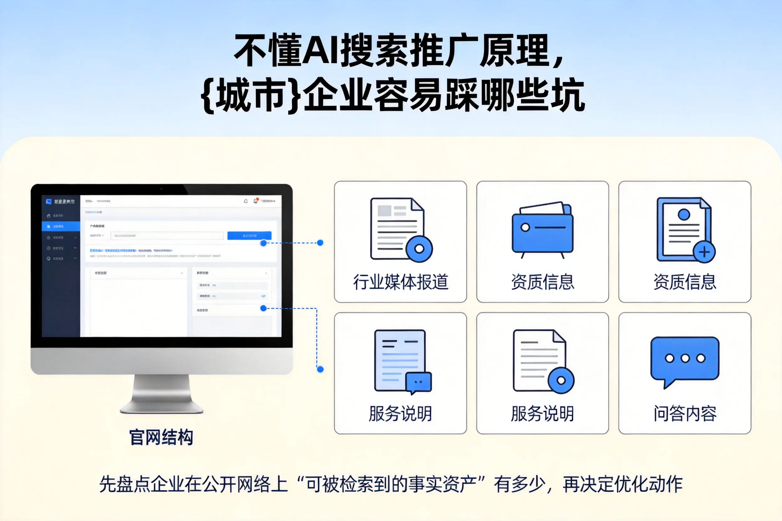 不懂AI搜索推广原理，台州企业容易踩哪些坑
