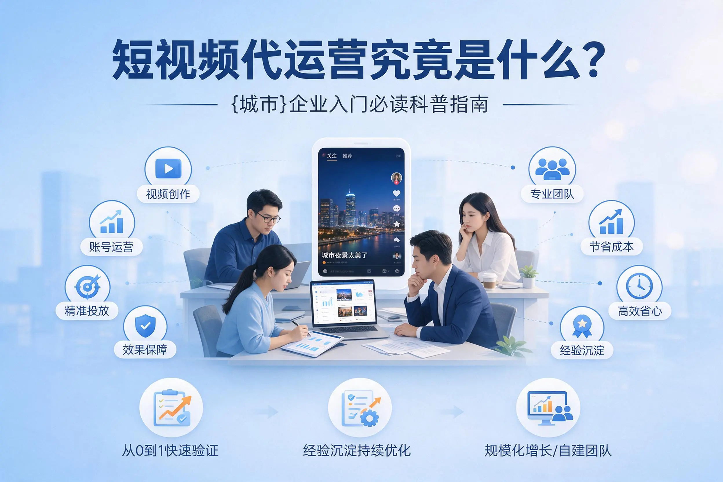 短视频代运营究竟是什么？台州企业入门必读科普指南